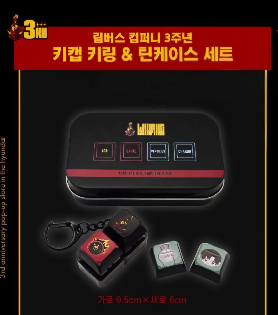 림버스 컴퍼니 키캡 키링 세트