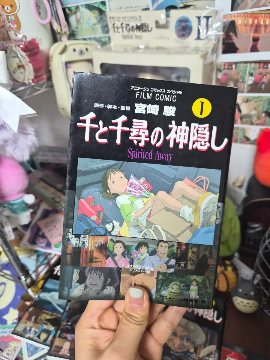 센과 치히로의 행방불명 필름 커믹 전권