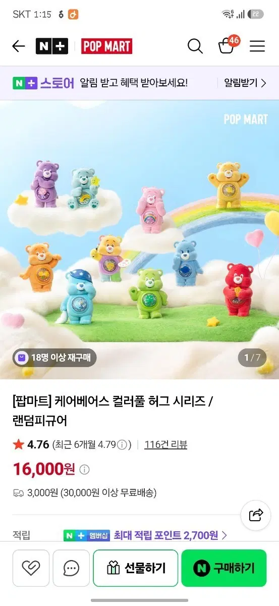 팝마트 케어베어스 컬러풀 허그 시리즈 랜덤피규어
