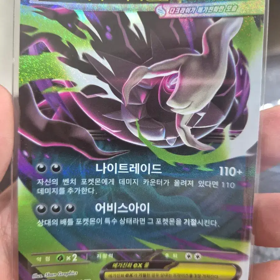 메가다크라이 EX 카드 RR