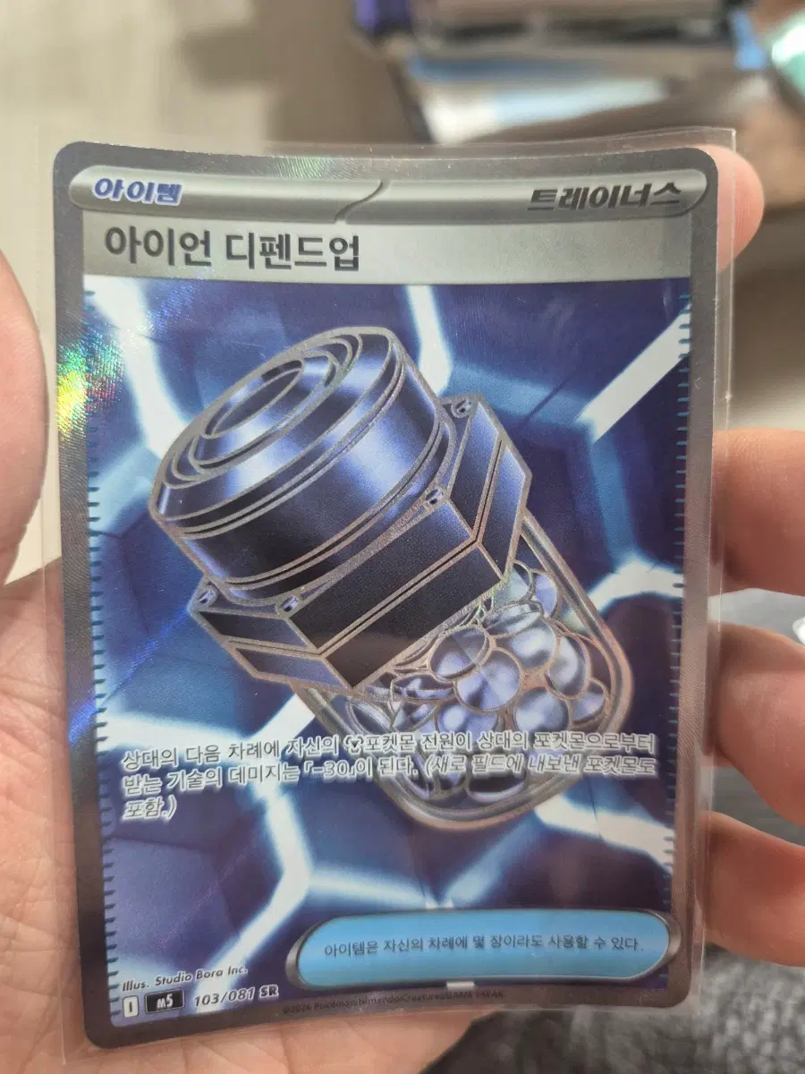 포켓몬 카드 아이언 디펜드업 SR