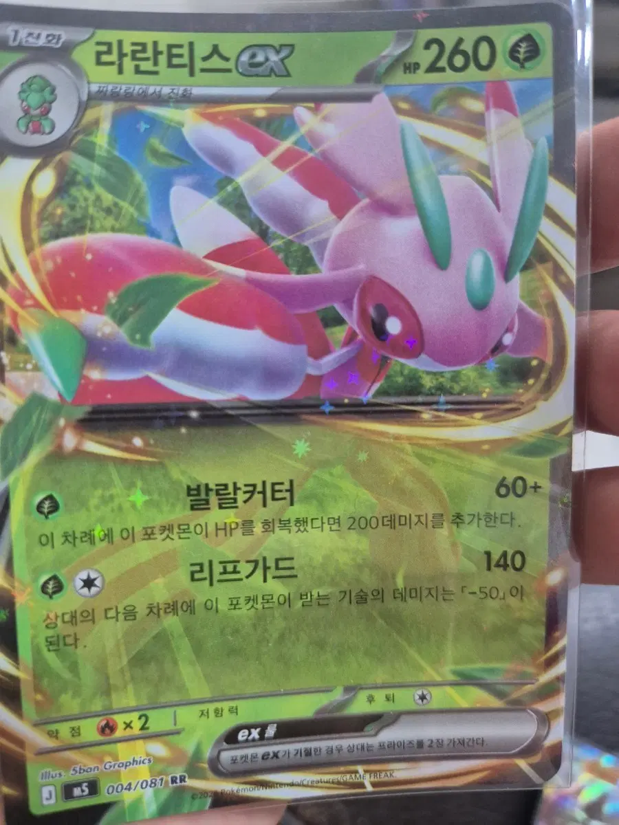 라란티스 EX 004/081 RR