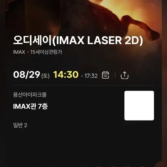 오디세이 용산 아이맥스 토요일(8/29) 2시30분 최고 시간대 최고 로열자리 팝니다