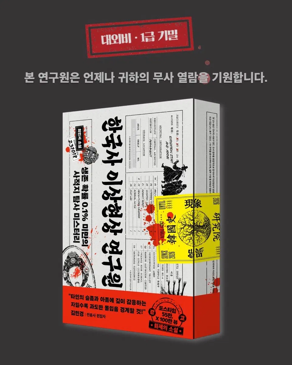 한국사 이상현상 연구원 국현원 펀딩/외전 구합니다