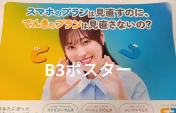 후쿠하라 하루카 CD 에너지 B3 포스터