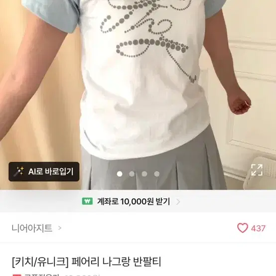 [키치/유니크] 페어리 나그랑 반팔티