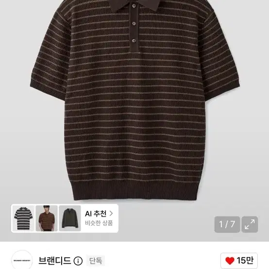 HARD TWIST HOLIDAY POLO KNIT [BROWN STRIPE]
