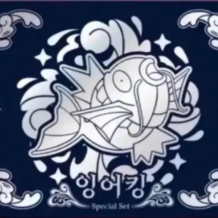 포켓몬스터 잉어킹 스페셜 세트 잉어킹 자개 세트