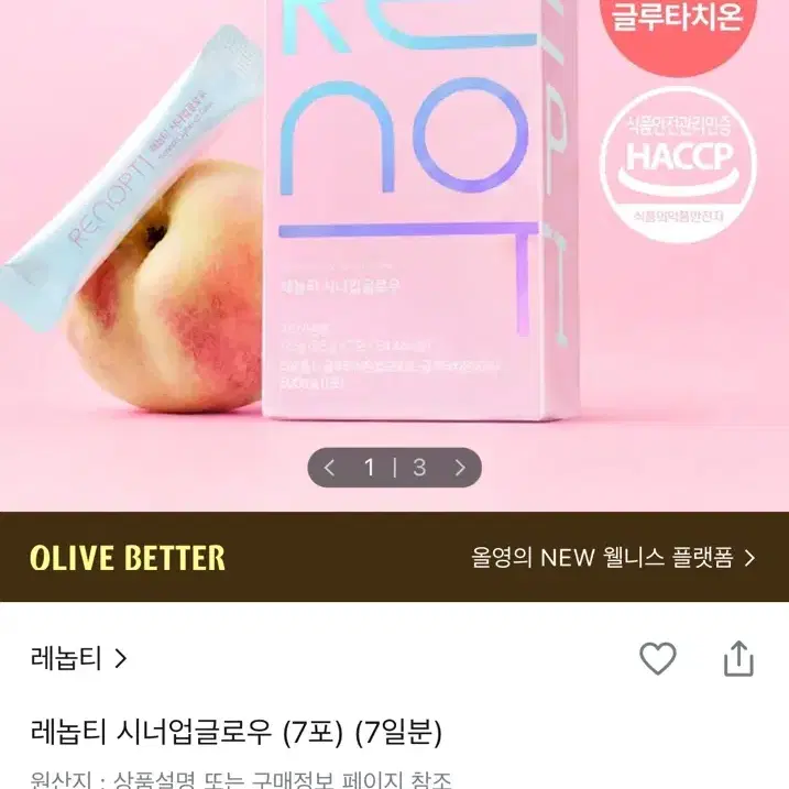 레놉티 시너업 글로우
