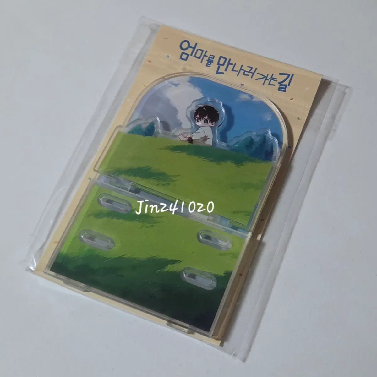 엄마를 만나러 가는 길 아크릴 스탠드