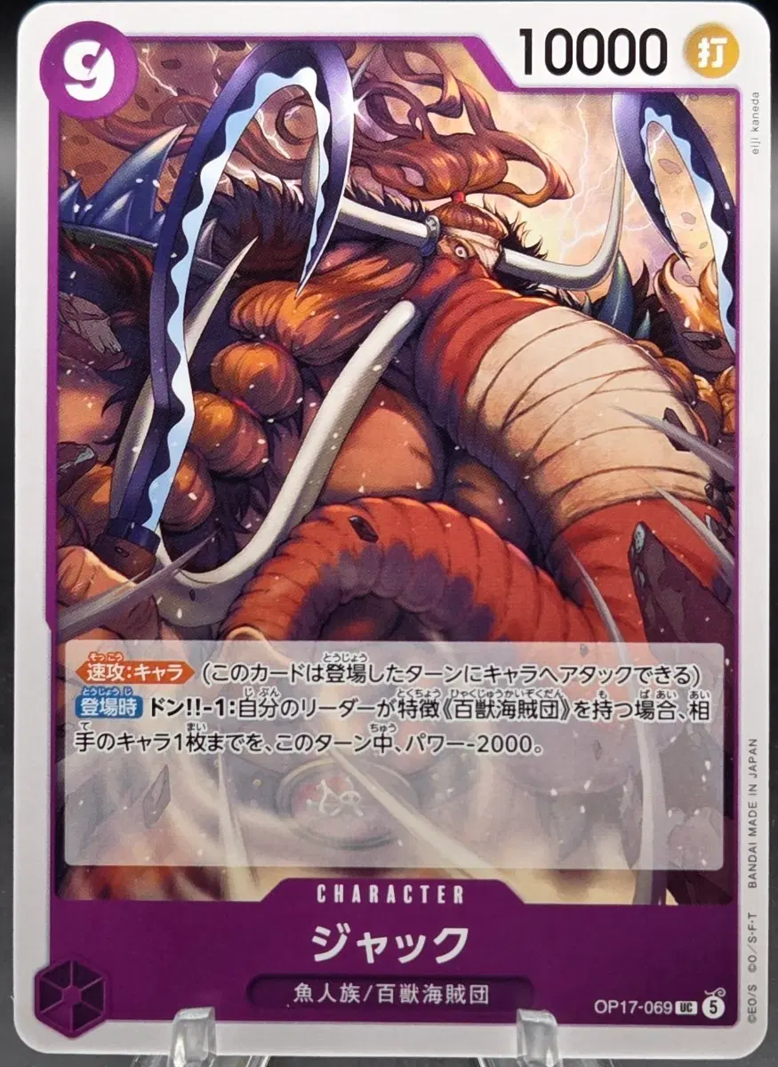원피스카드 일본판 [UC] 잭 OP17-069