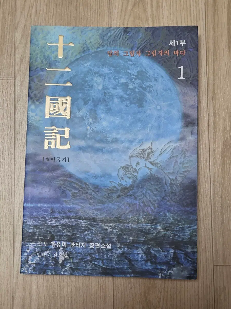 십이국기