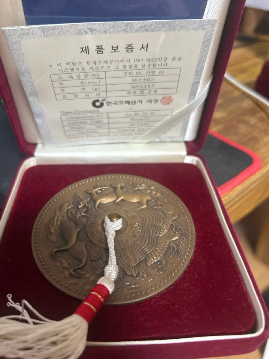 한국조폐공사 기념주화 십장생 문진메달