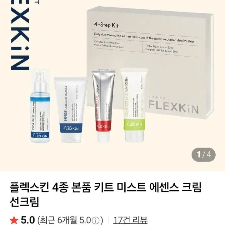 스킨케어 4종 본품세트