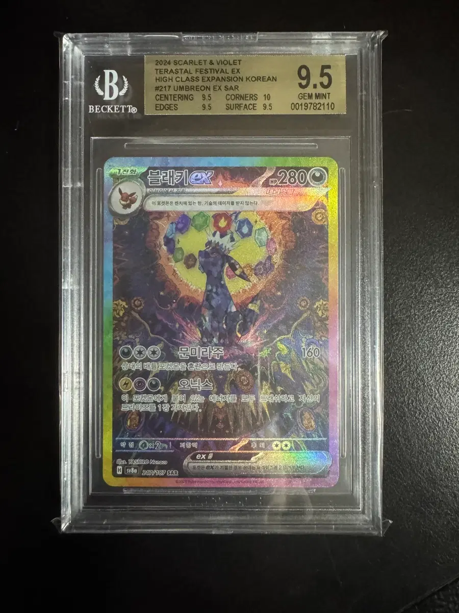 블래키 sar bgs9.5 판매합니다.