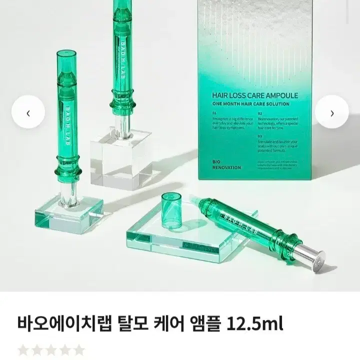 탈모케어 앰플