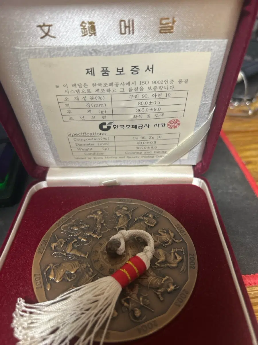 한국조폐공사 십이지신 문진메달