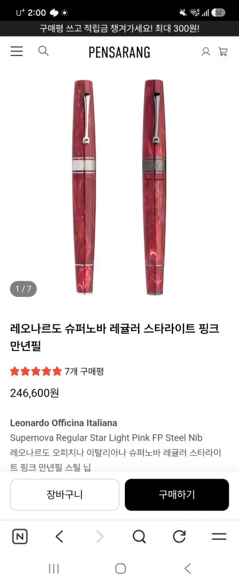레오나르도 슈퍼노바 레귤로 스타라이트 핑크 만년필 급처