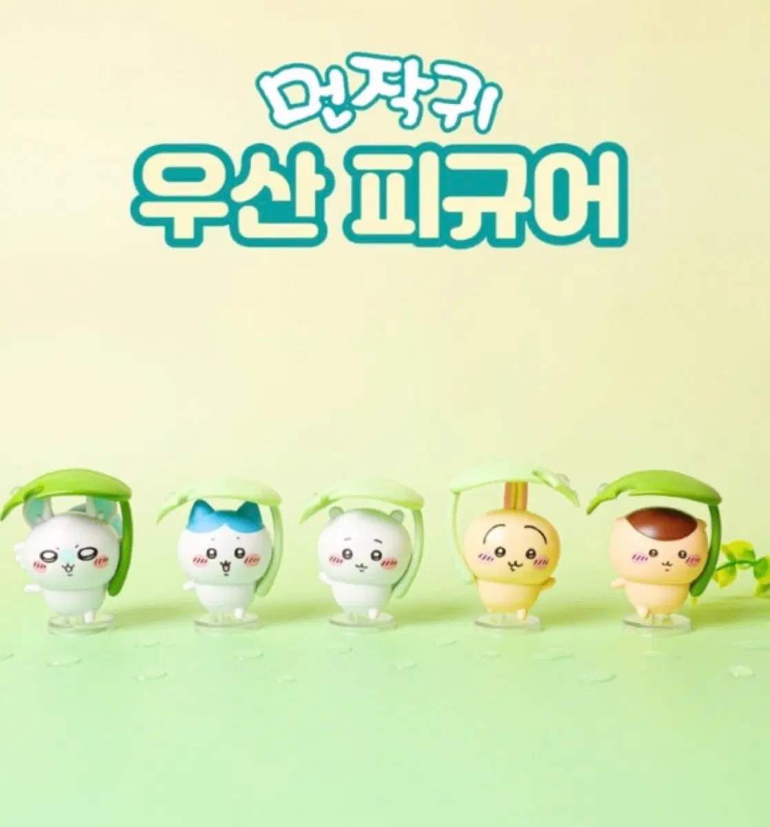 치이카와 우산 피규어 (쿠리만쥬)