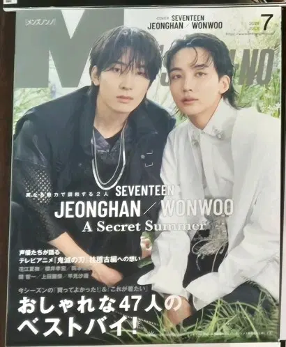 세븐틴 원우 정한 표지 맨즈논노 잡지 2024.07 도겸