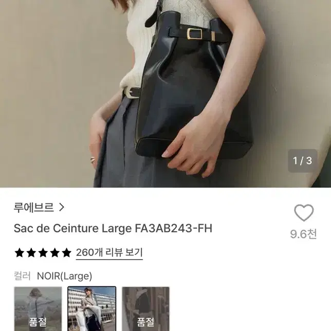 루에브르 삭드 생뛰 라지
