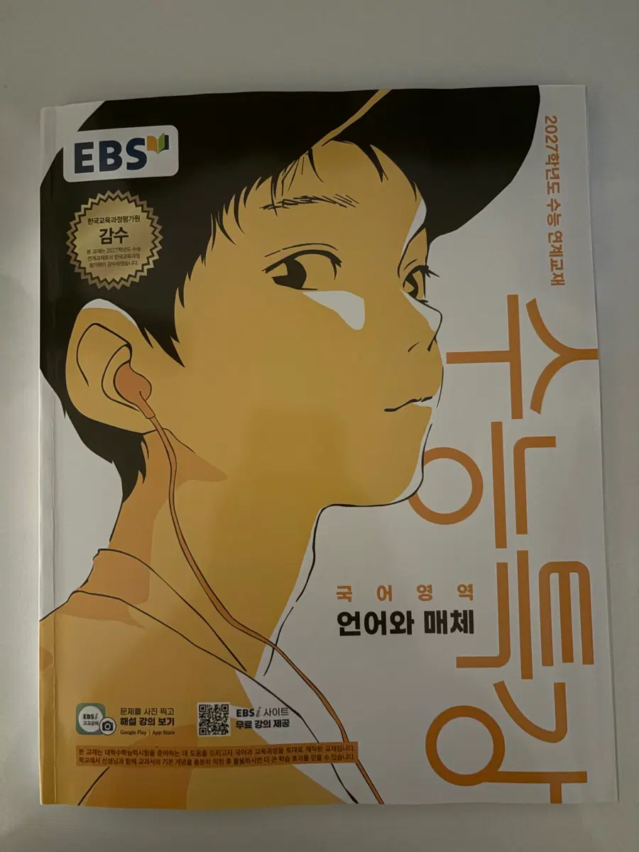 수능특강 국어 언어와 매체 양도 판매합니다