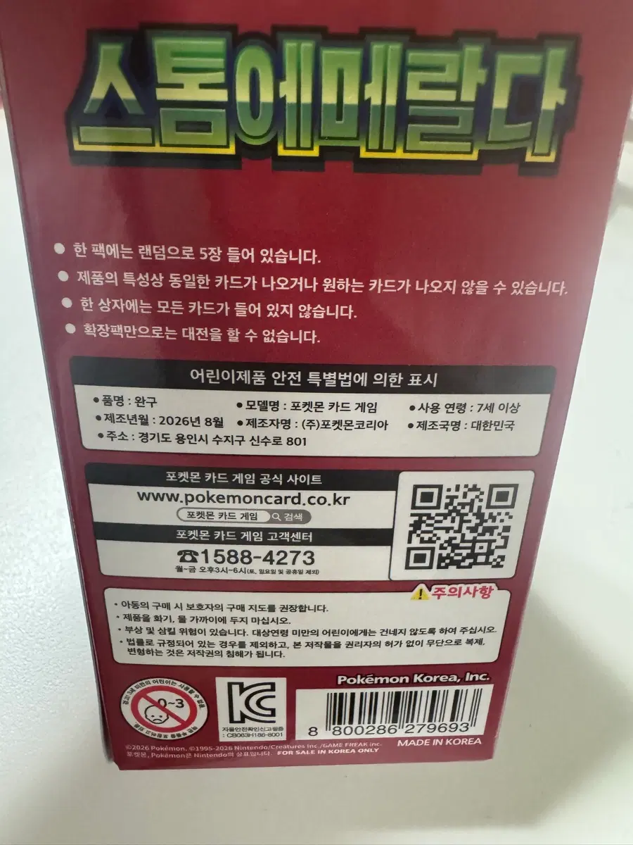 포켓몬 카드 게임 스톰에메랄다