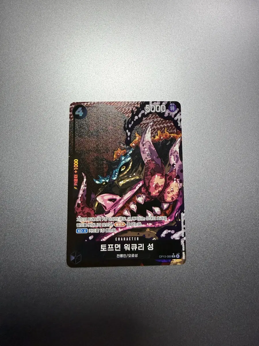 원피스카드 13탄 토프먼 워큐리 성 오로성