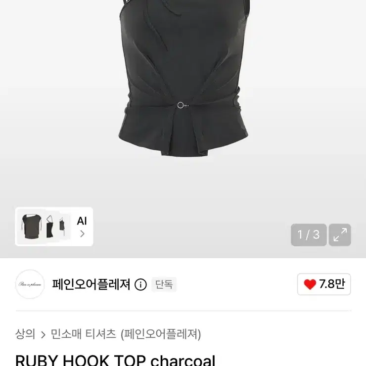 페인오어플레져 루비 후크탑