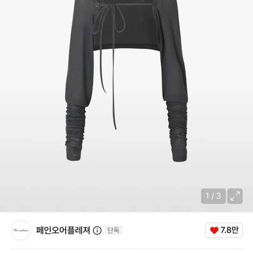 페인오어플레져 위스퍼 볼레로 차콜