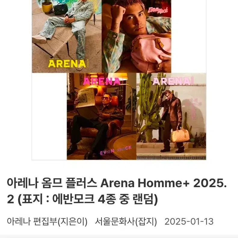 삽니다)) 아레나 옴므 플러스 2025년 2월호 atbo 에이티비오 찬열