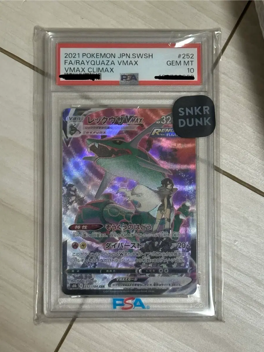 레쿠쟈 psa10 일판 판매