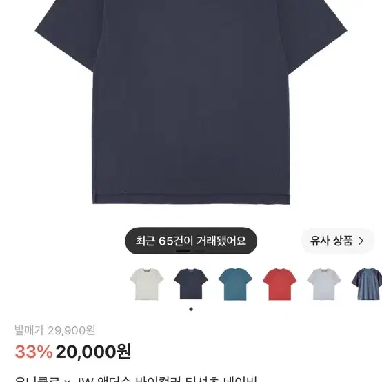 유니클로 JW앤더슨