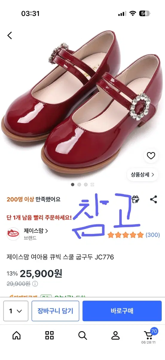 제이스맘 여아용 큐빅 스쿨 굽구두 /버건디구두