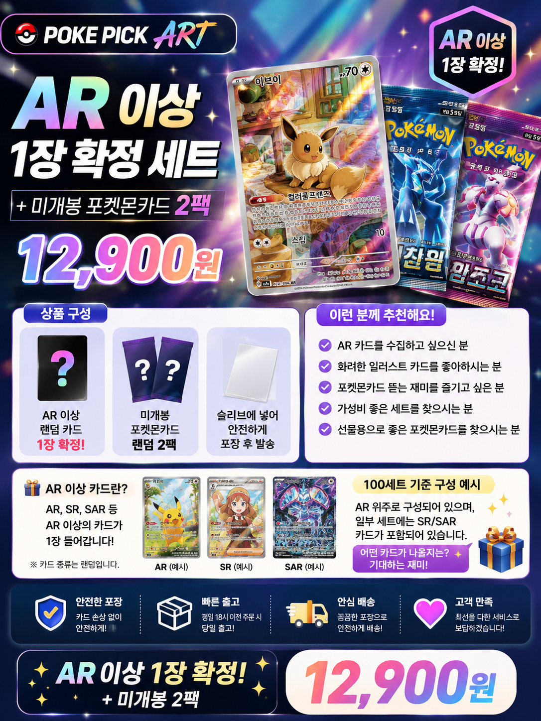[POKE PICK ART] 포켓몬카드 AR 이상 1장 확정 세트