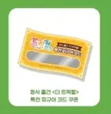 트릭컬 소설 특전 쿠폰 판매