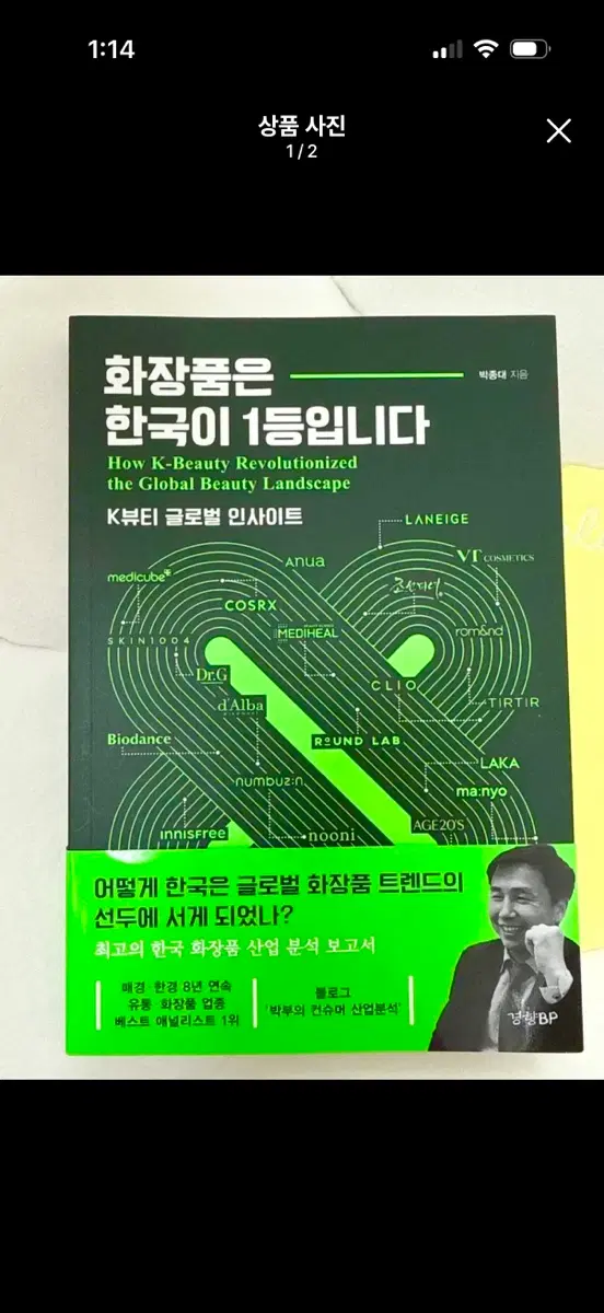 화장품은 한국이 1등입니다: K뷰티 글로벌 인사이트 (새책, 새상품, 도서, 서적, 책)