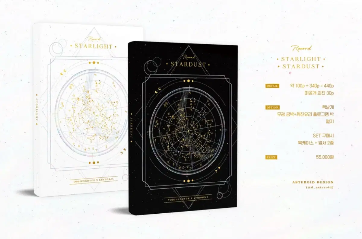 구함) 츠츳님 재록본 starstream 전독시 중독 회지