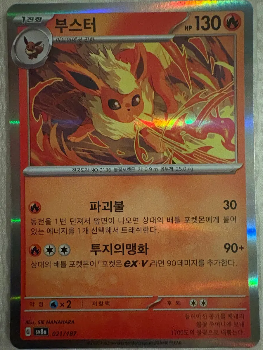 부스터 SV8a 021/187