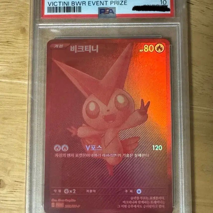 포켓몬 급처 포켓몬카드 비크티니 bwr psa 10