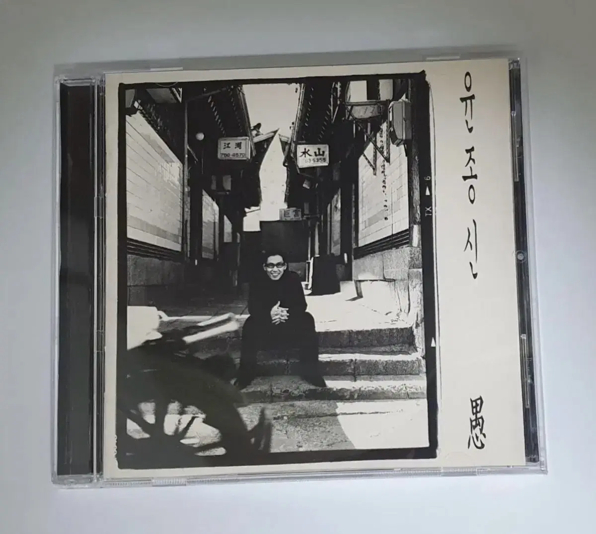 윤종신 5집 우 앨범 시디 CD