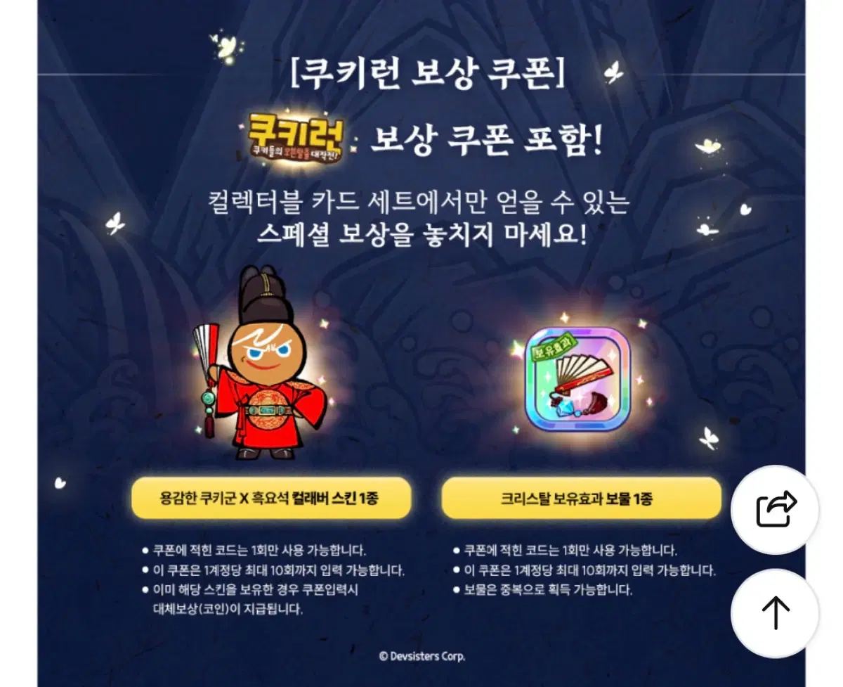 쿠키런 흑요석 카드 패키지 쿠폰