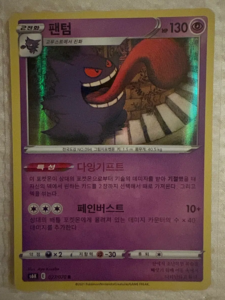 팬텀 S6K 027/070 R