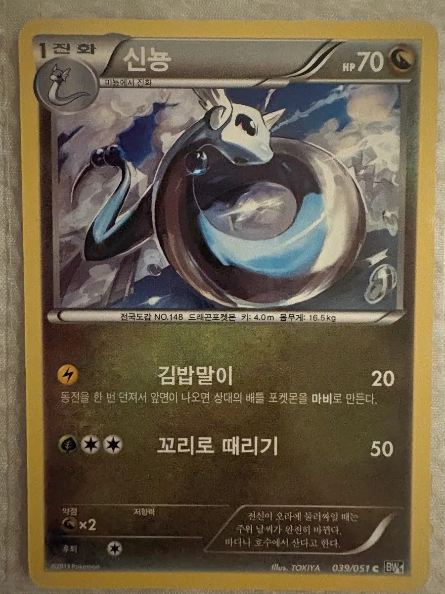 신뇽 BW8 039/051 C