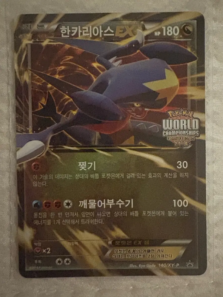 한카리아스 EX 140/XY-P 프로모