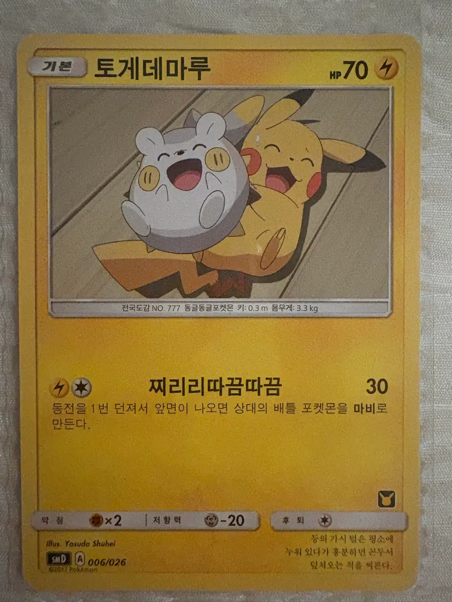 토게데마루 SMD 006/026
