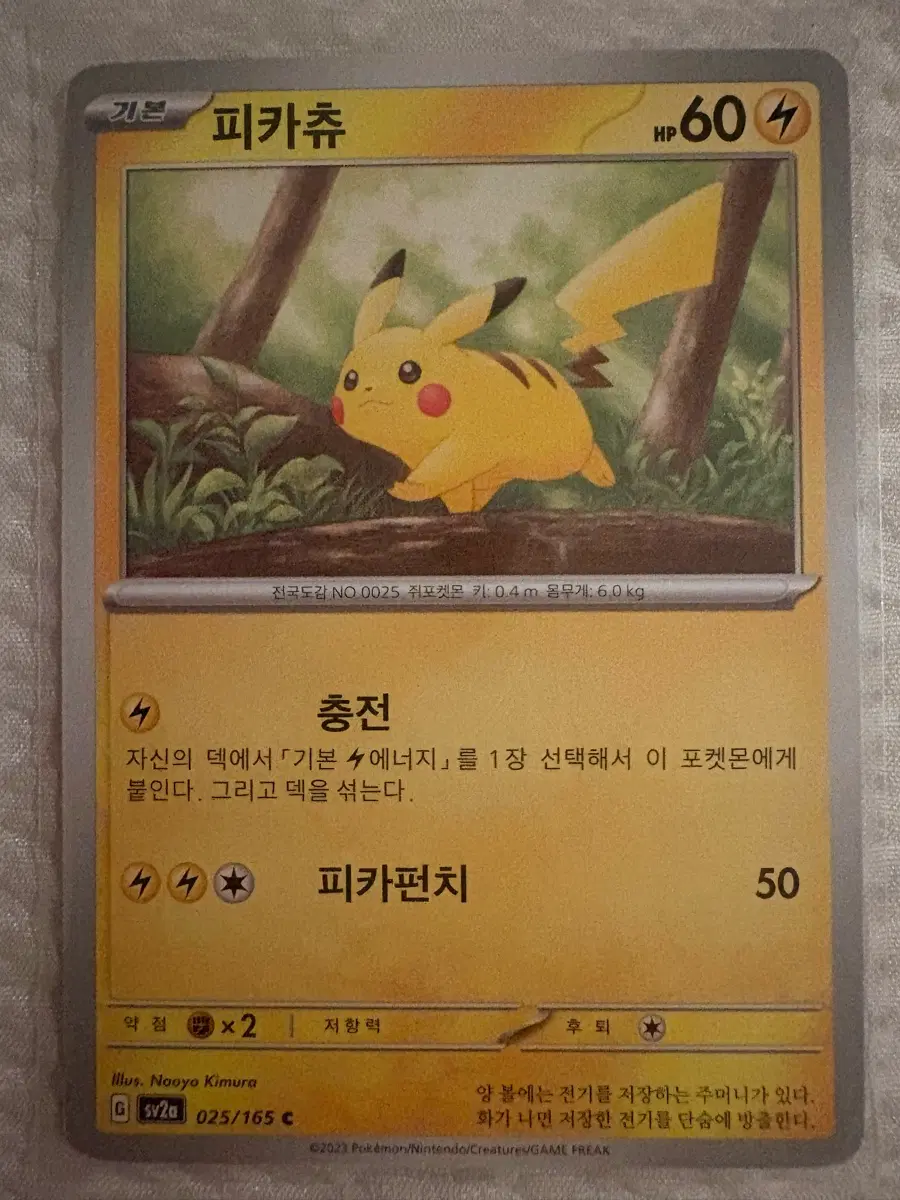 피카츄 SV2a 025/165 C