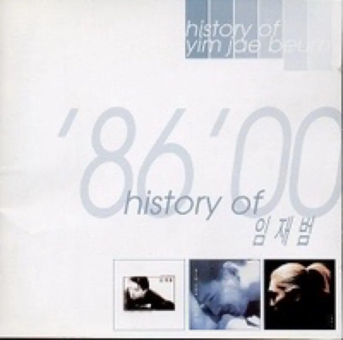 임재범 History Of 앨범 시디 CD