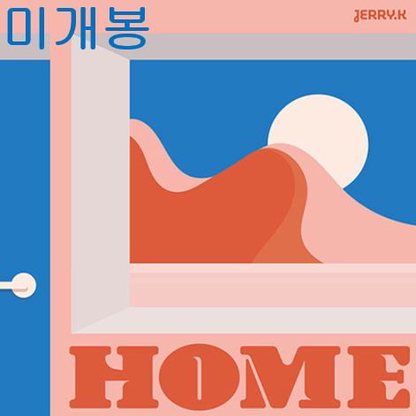 제리케이 (Jerry.K) - 5집 / Home (미개봉, CD)