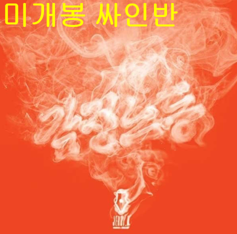 제리케이 (Jerry K) - 4집 / 감정노동 (미개봉, 초판, 싸인반, CD)